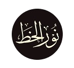 Nur Al Khatt Logo